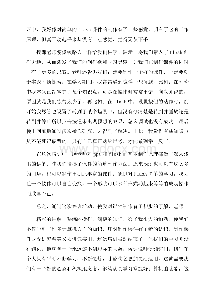 学校多媒体教学教师心得感想.docx_第2页