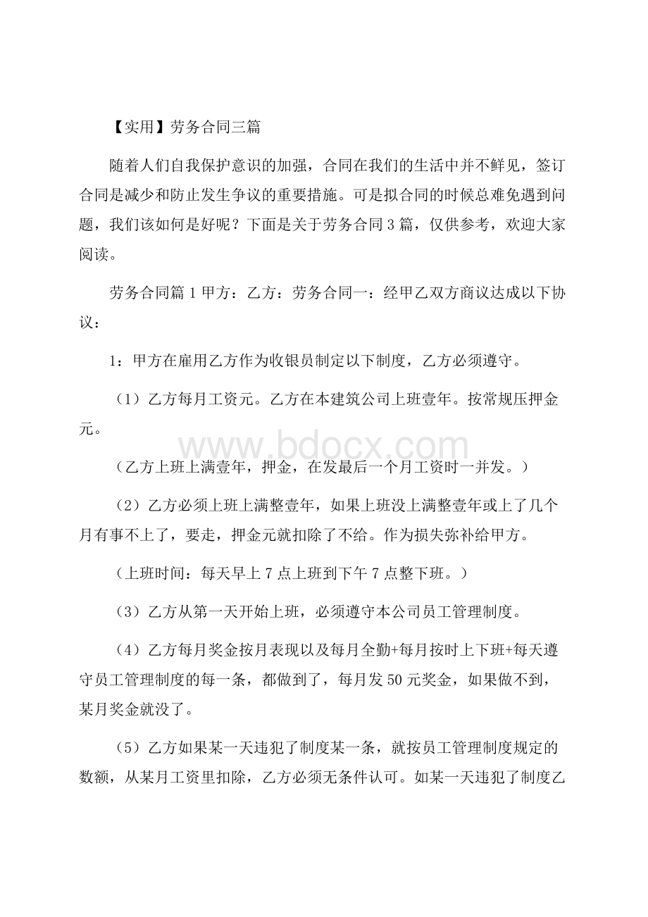 实用劳务合同三篇.docx_第1页