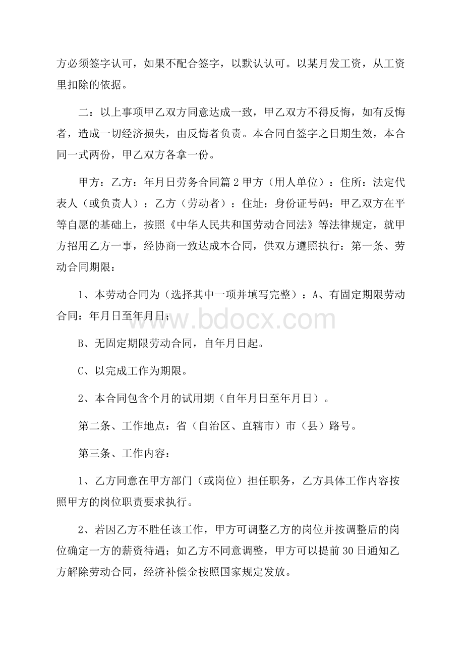 实用劳务合同三篇.docx_第2页