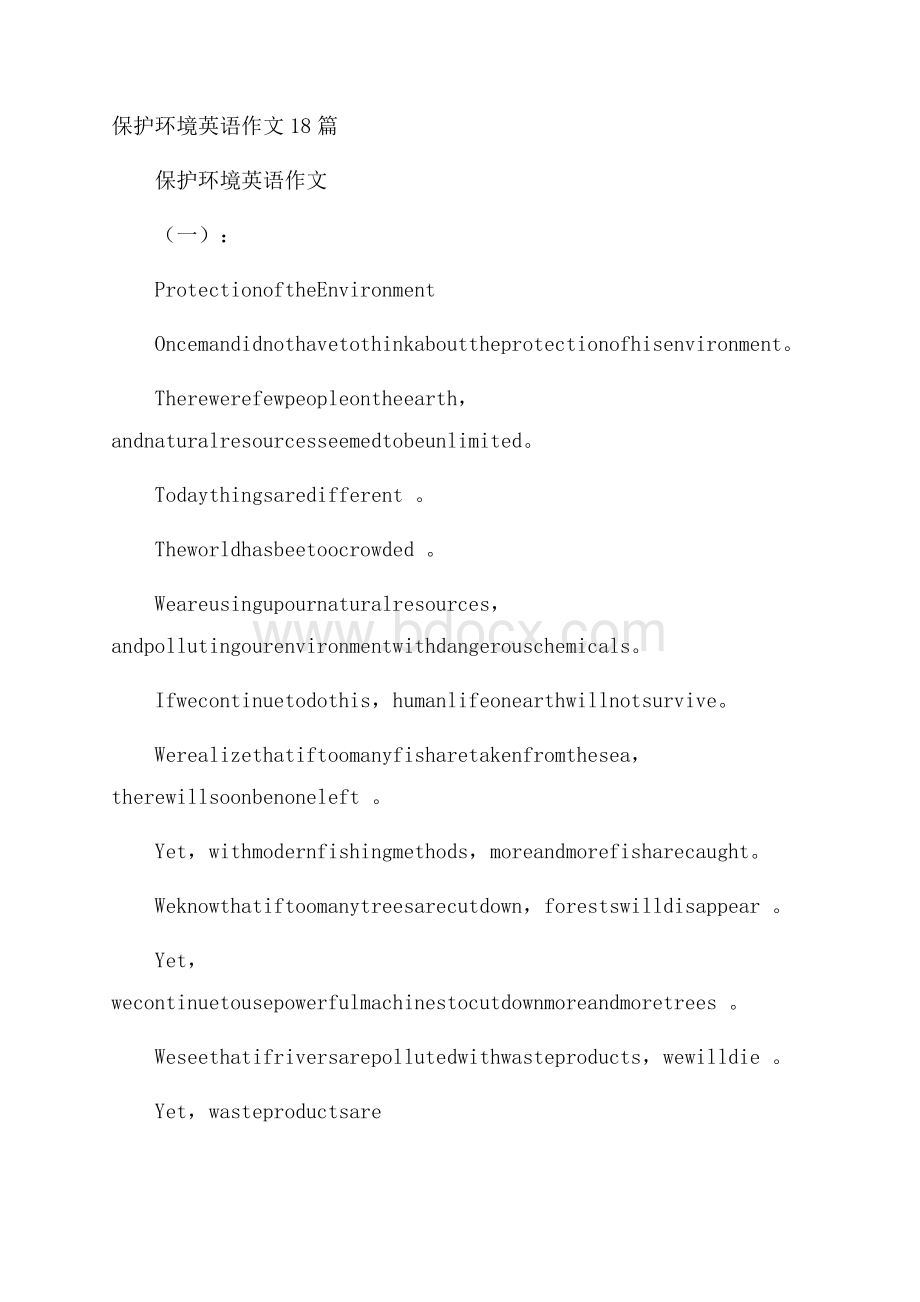 保护环境英语作文18篇.docx_第1页