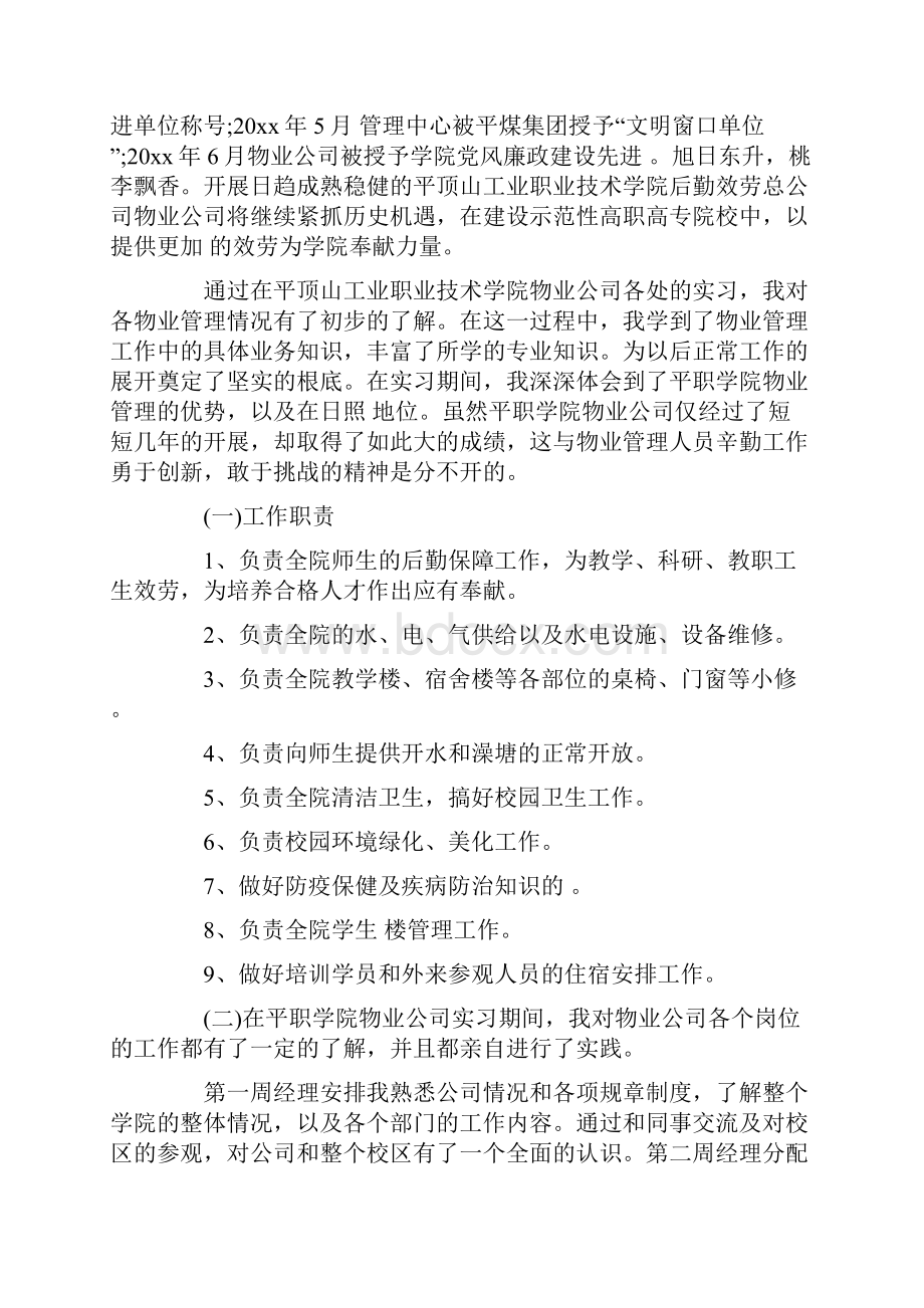 工商企业管理实习报告3篇.docx_第2页