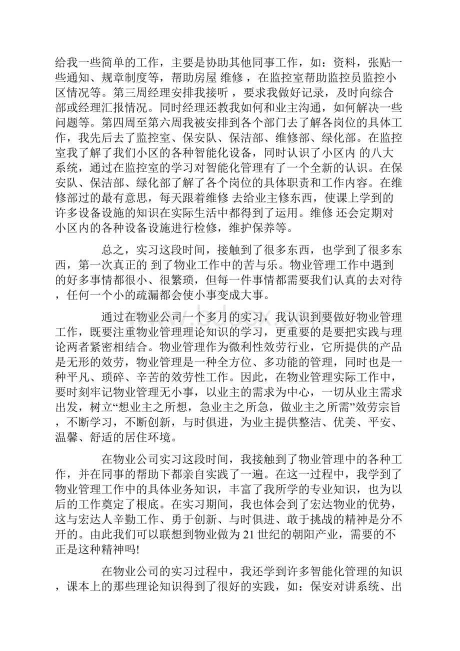 工商企业管理实习报告3篇.docx_第3页