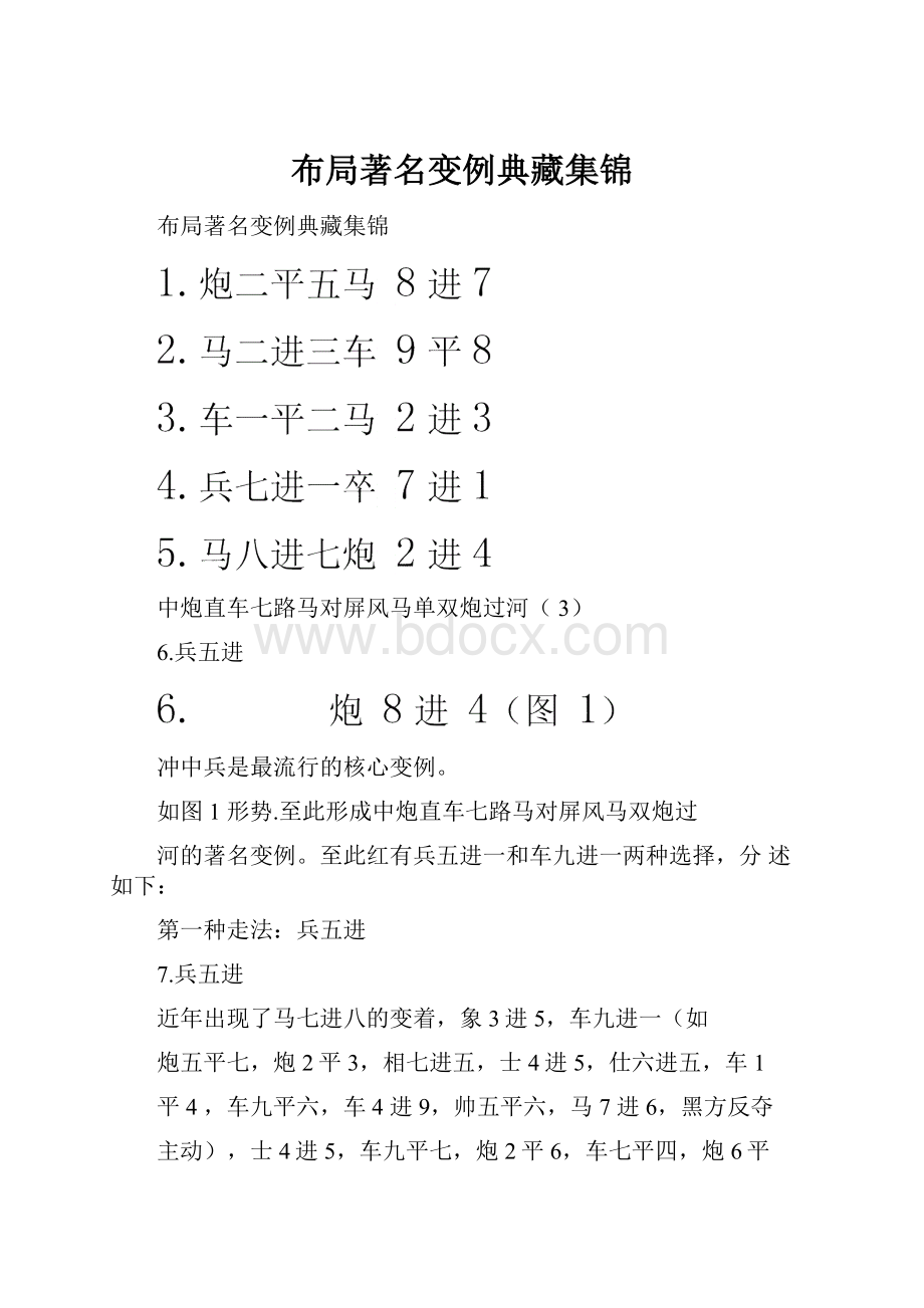 布局著名变例典藏集锦.docx