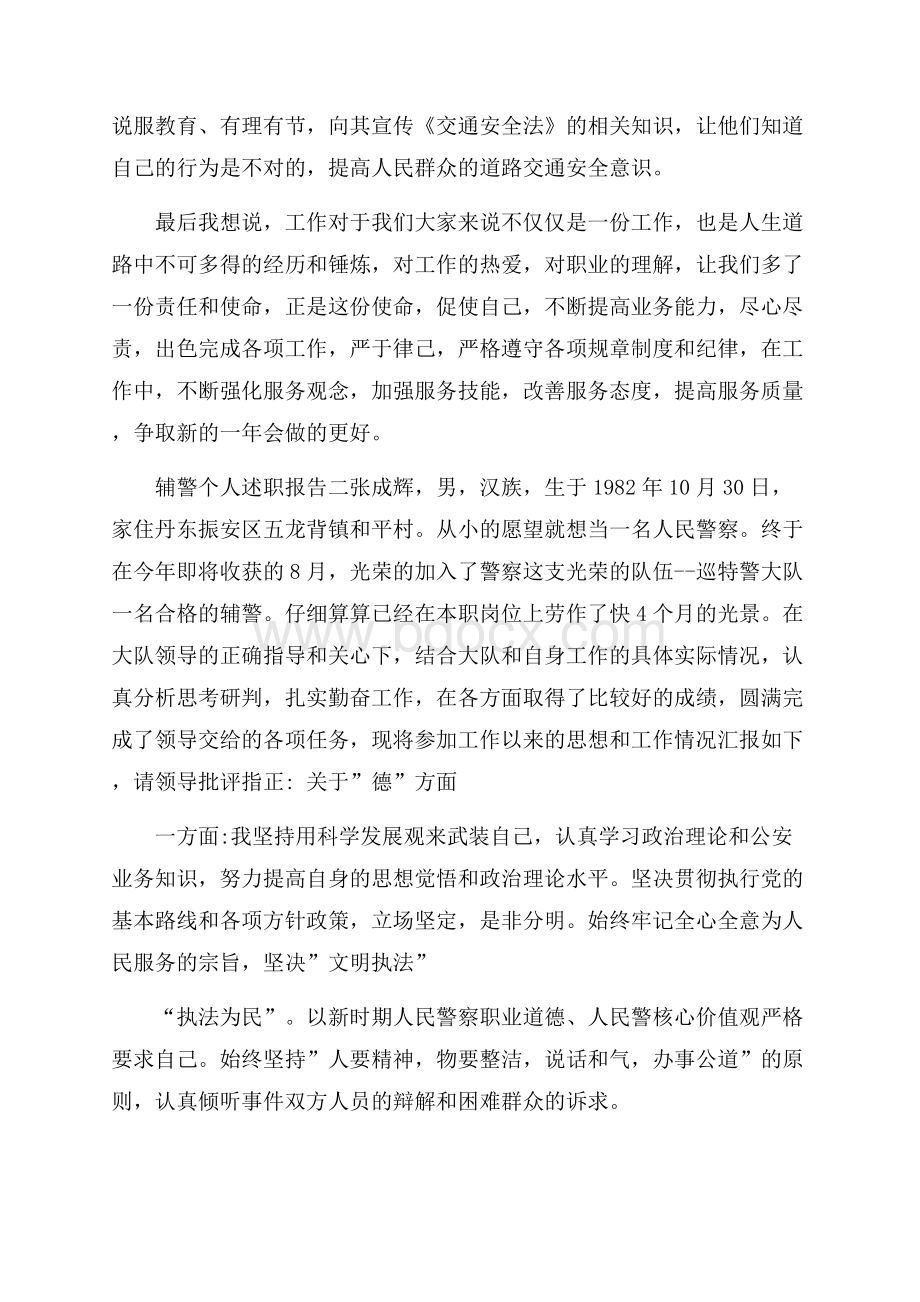 辅警个人述职报告范文4篇.docx_第2页