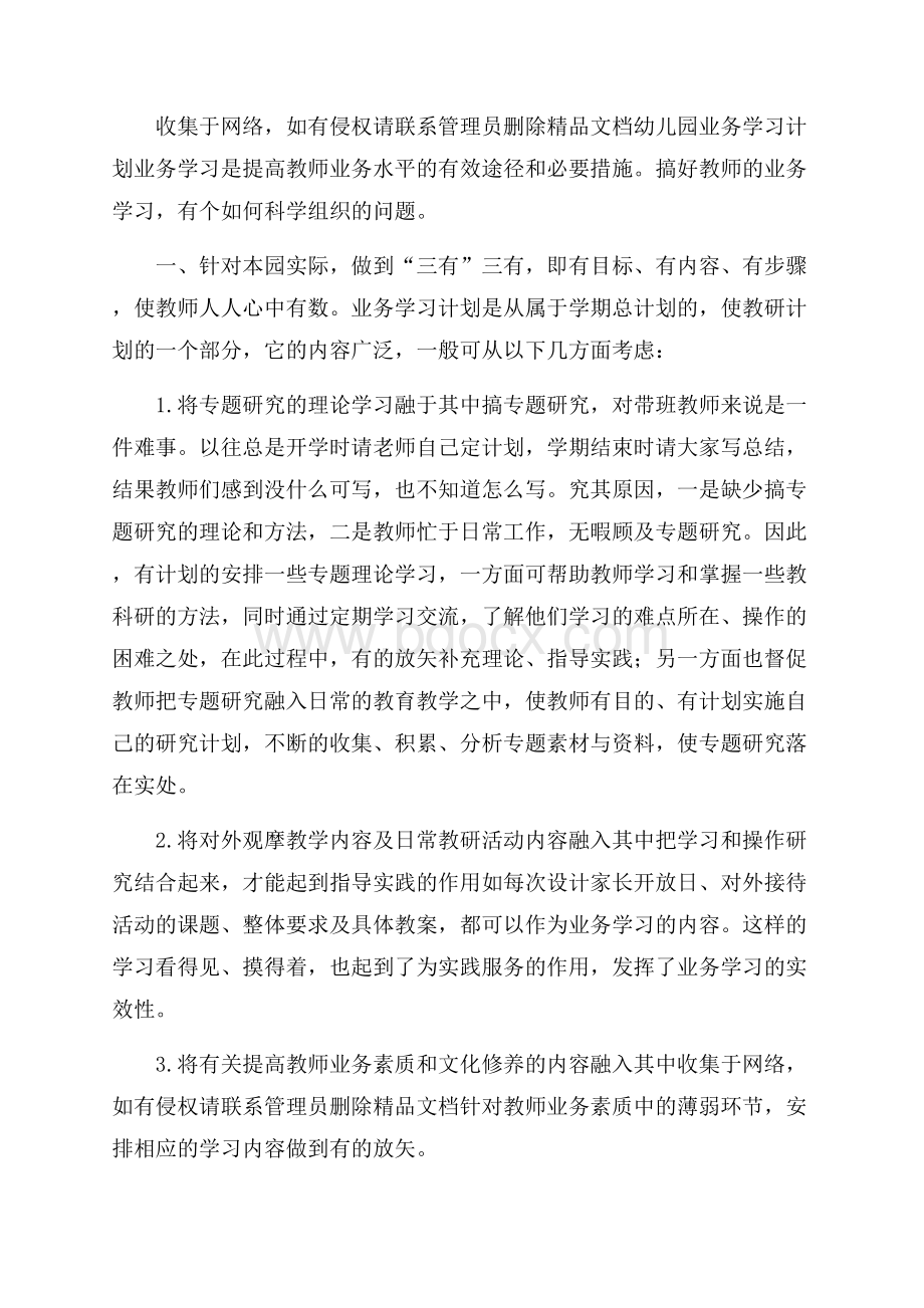 幼儿园业务学习知识讲解.docx_第2页