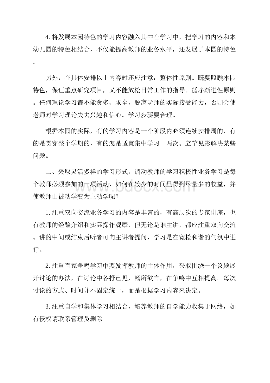 幼儿园业务学习知识讲解.docx_第3页