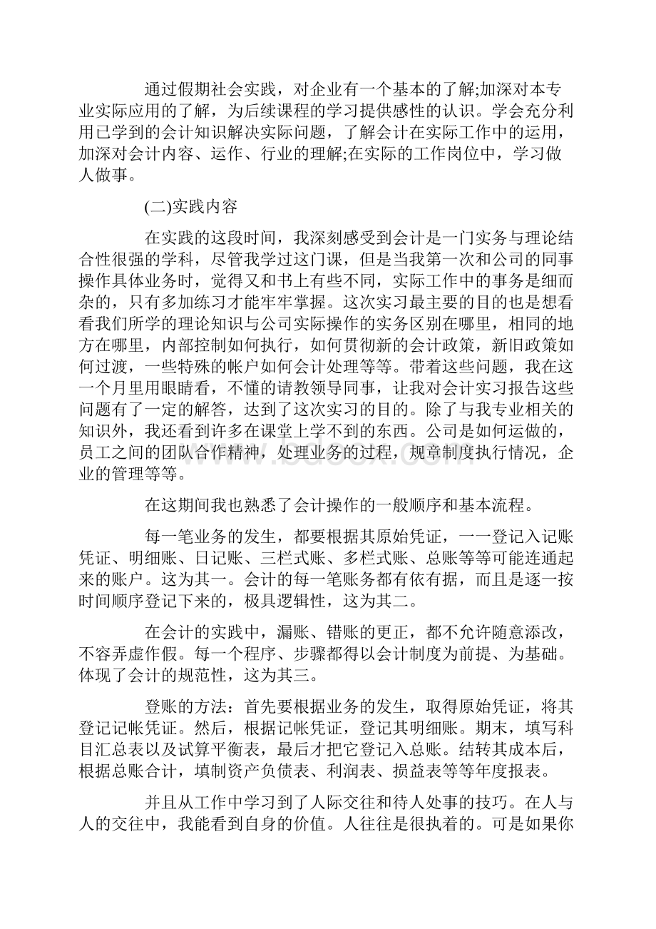 会计实践报告三篇.docx_第2页