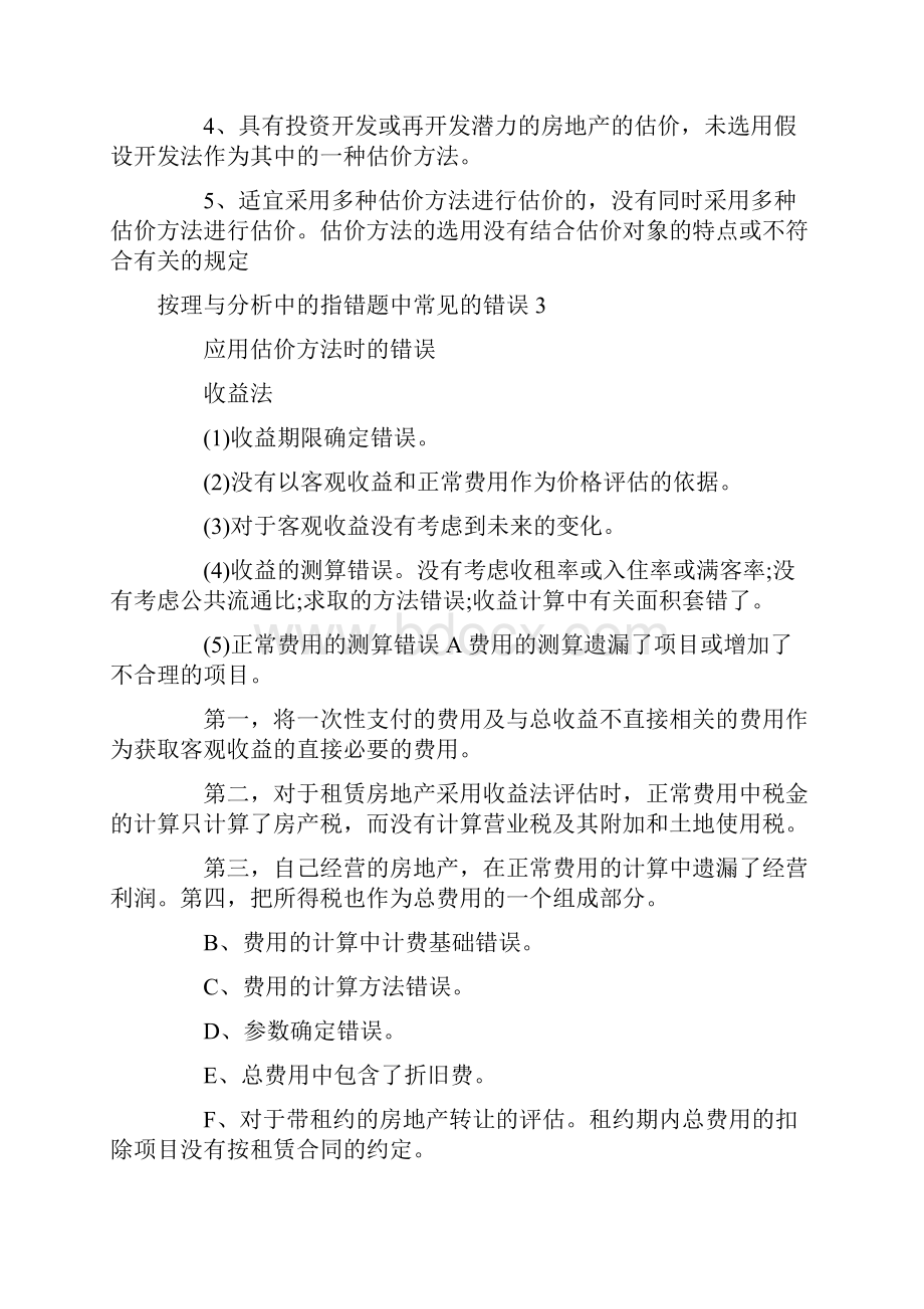 案例与分析考试指错题中常见的错误.docx_第2页