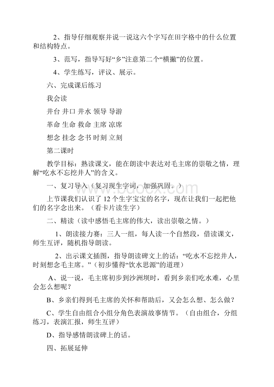 人教版小学一年级语文下册第六单元教案.docx_第3页