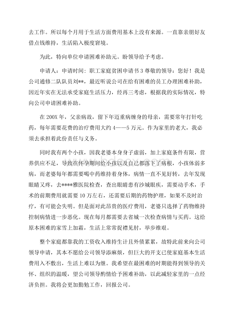 职工家庭贫困申请书.docx_第2页