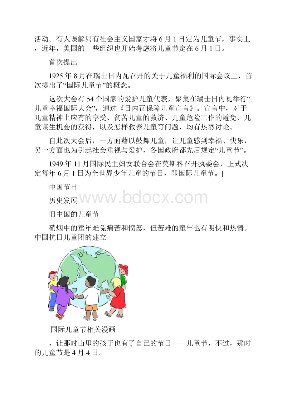 国际儿童节的由来.docx_第3页