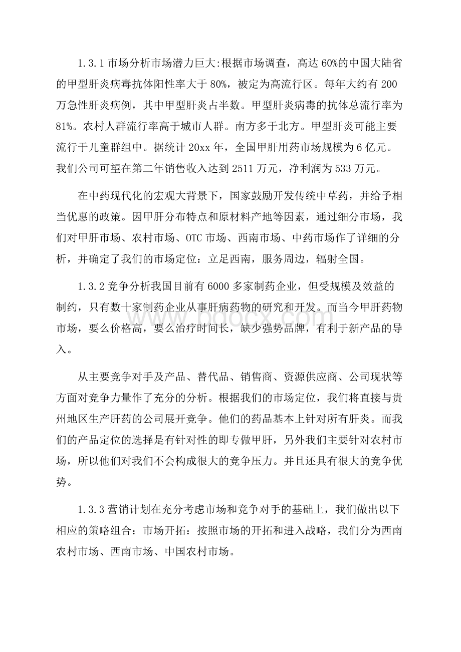 计划书学生范文六篇.docx_第2页