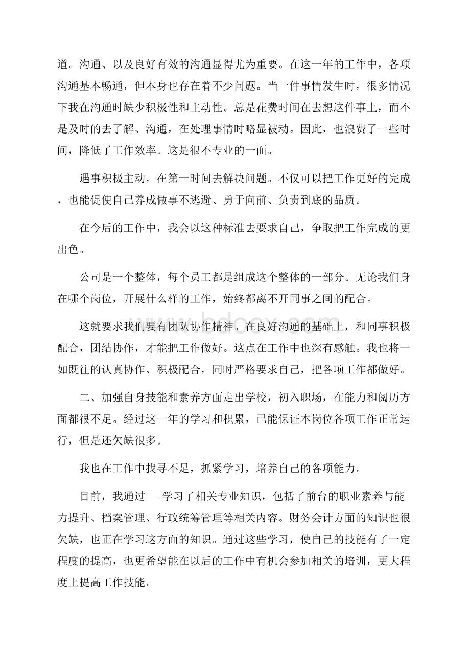 行政前台的个人工作总结前台工作总结.docx_第2页