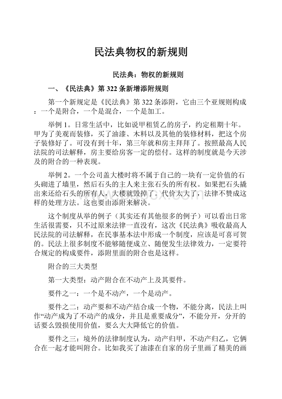 民法典物权的新规则.docx_第1页