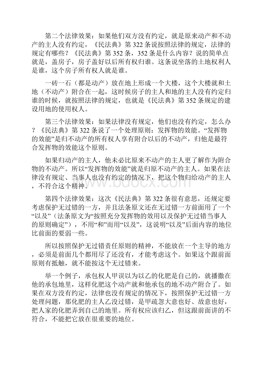 民法典物权的新规则.docx_第3页