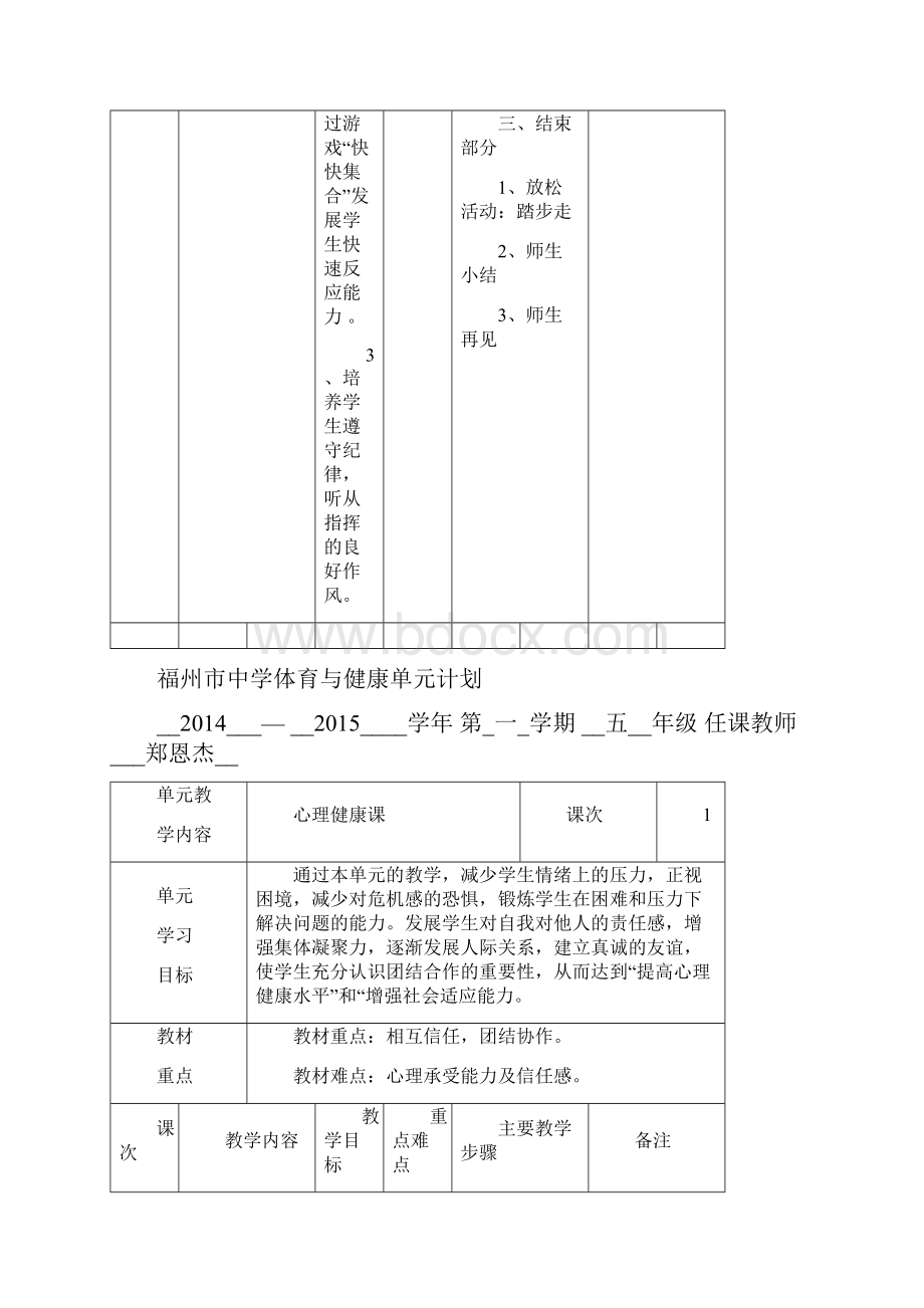 小学体育五年级单元计划表.docx_第2页