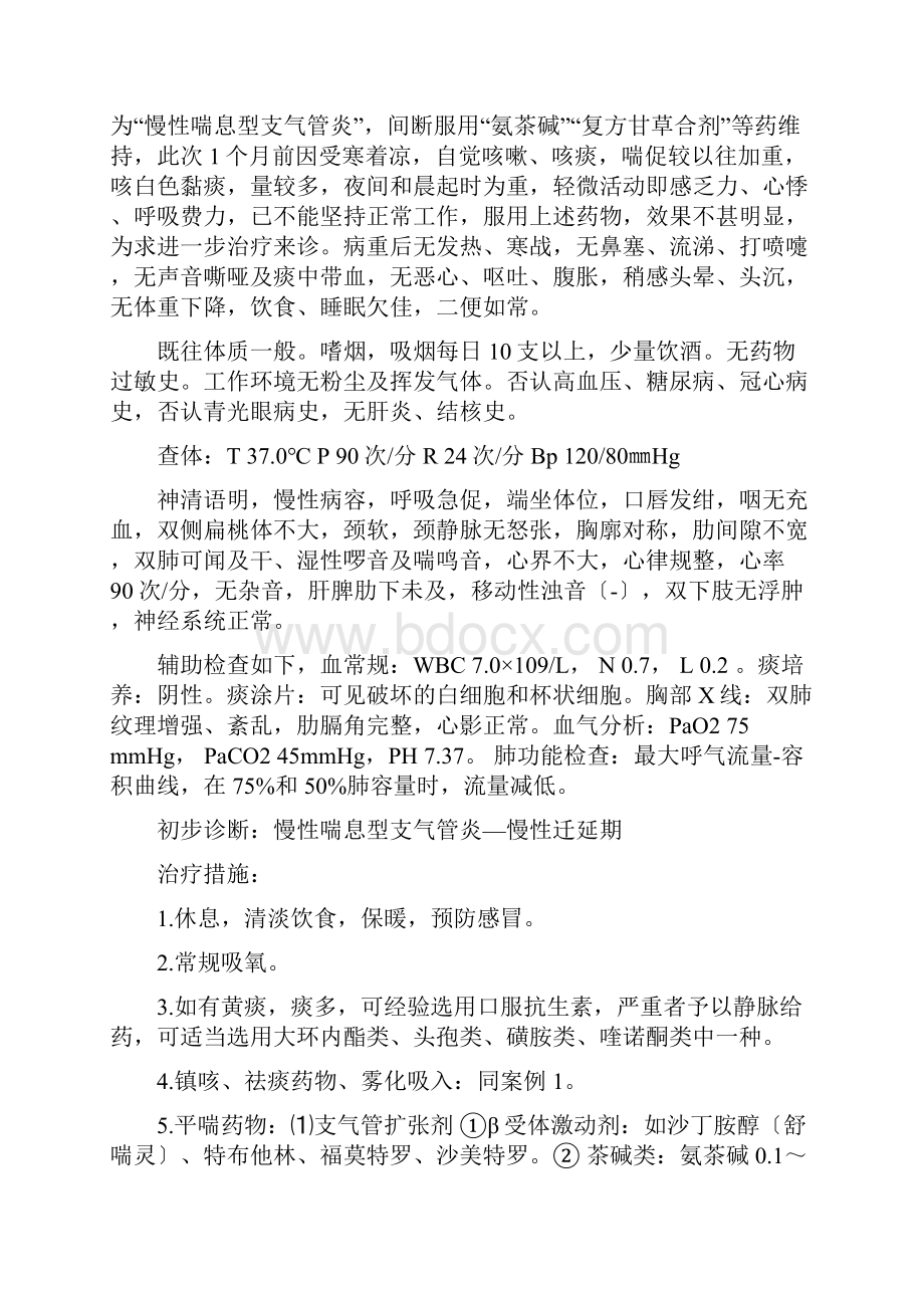 慢性支气管炎并阻塞性肺气肿的治疗及案例分析.docx_第3页