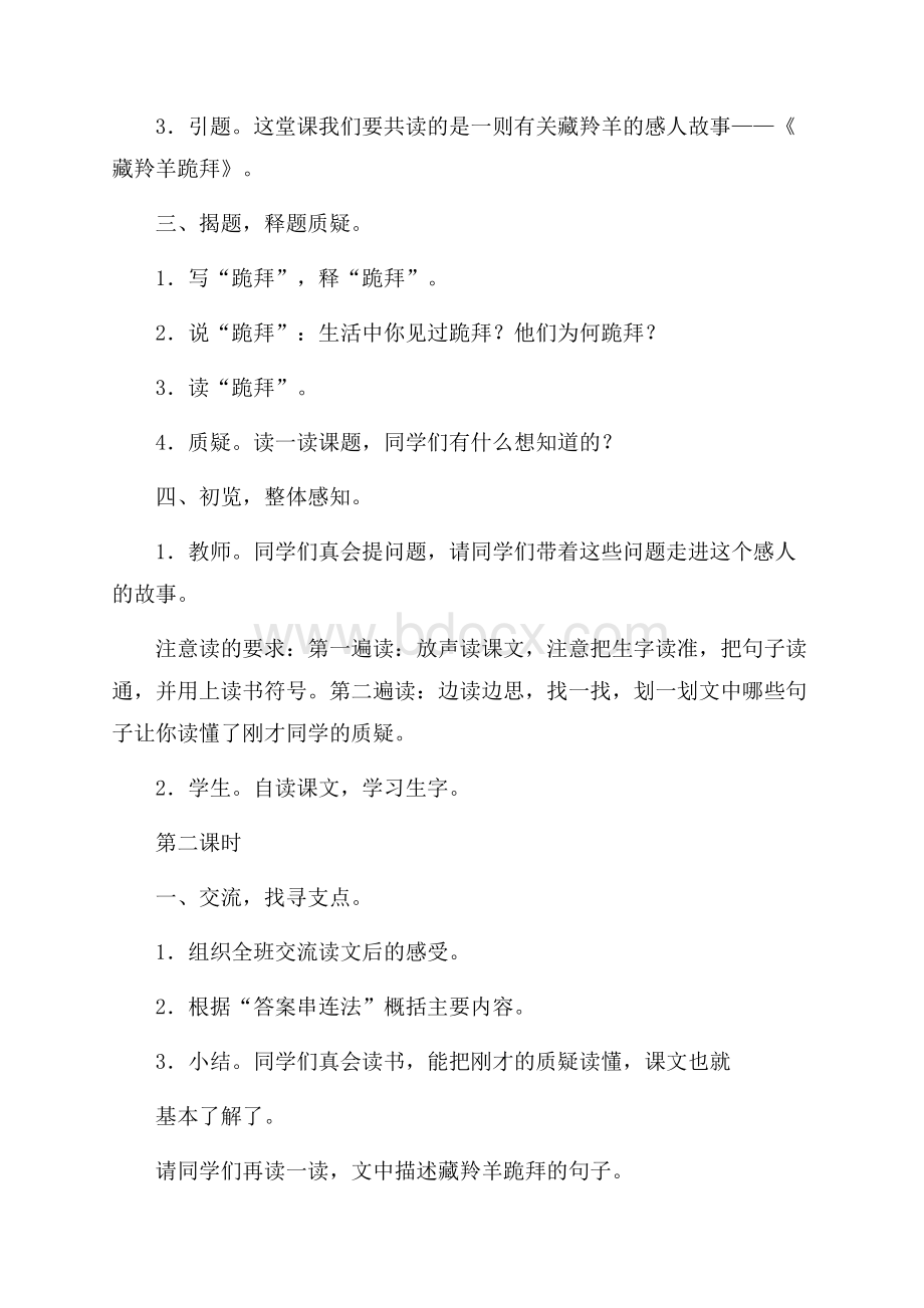 《藏羚羊跪拜》教学设计.docx_第2页