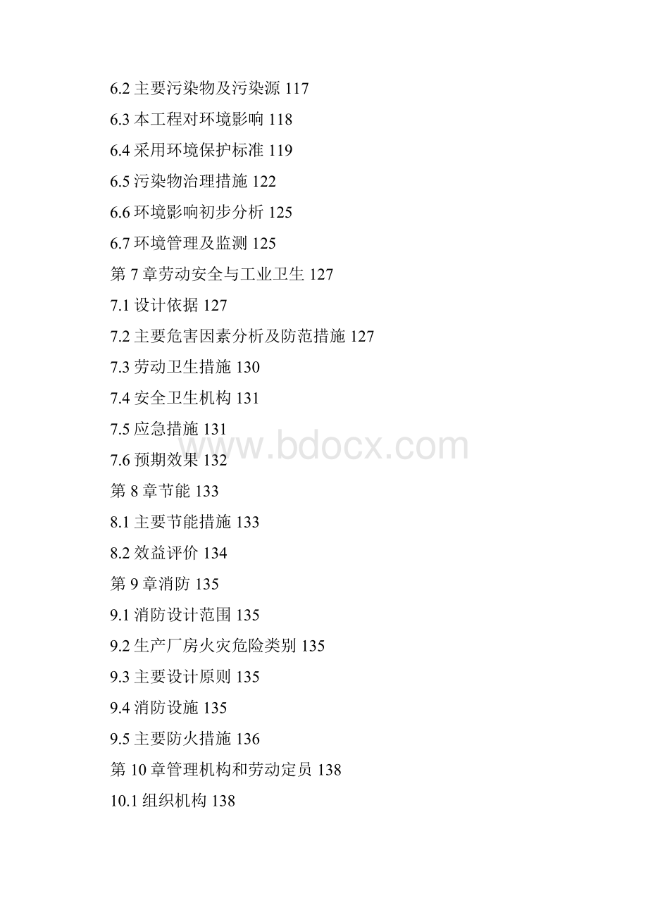 可行性报告某生活垃圾焚烧发电厂可行性研究报告.docx_第3页