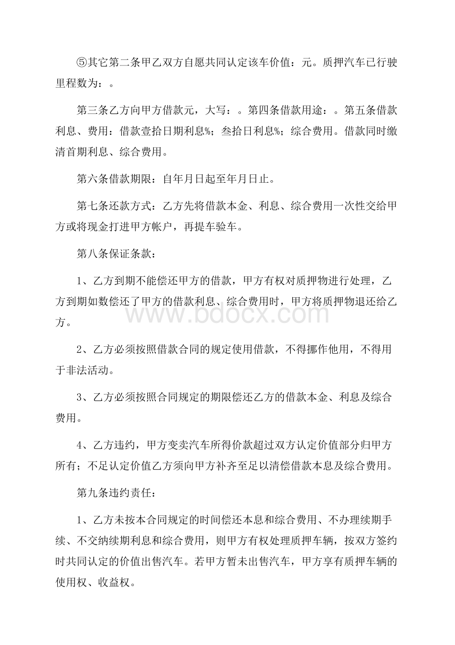 有关民间借款合同模板锦集5篇.docx_第2页