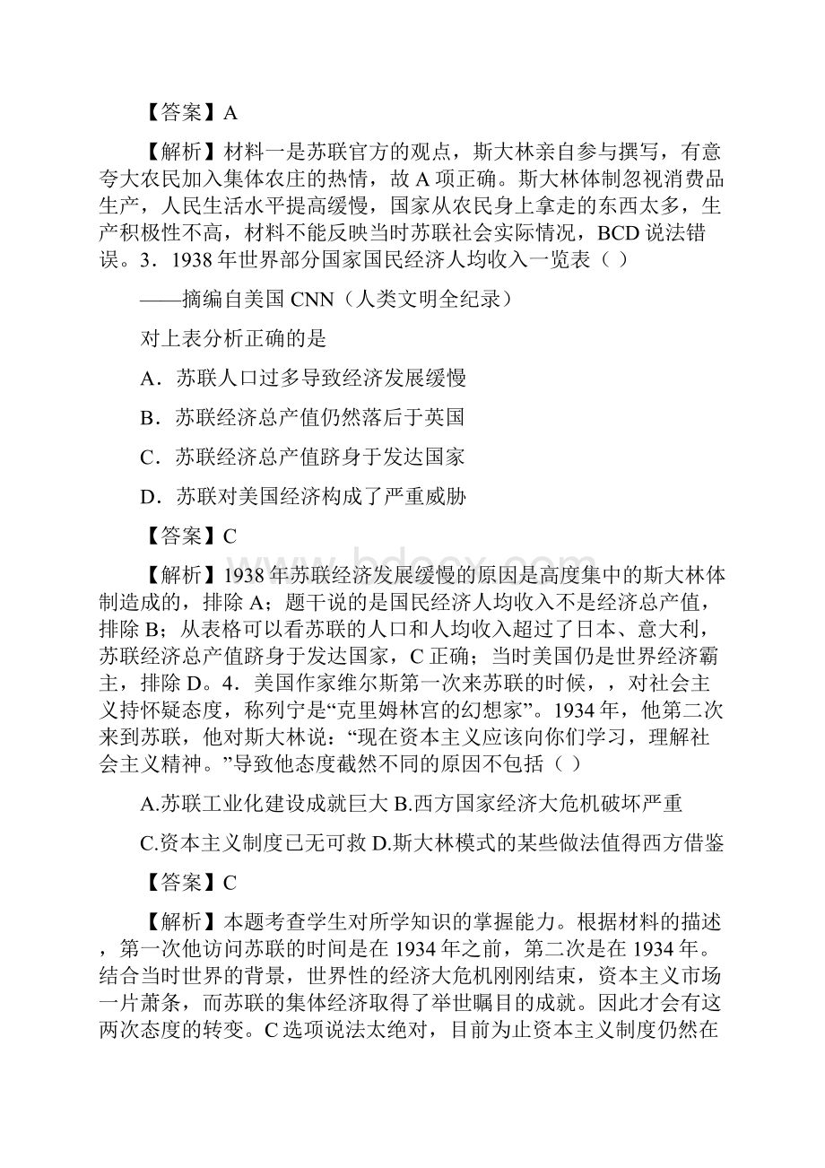 高考历史考点专项训练斯大林模式最新教育文档.docx_第2页