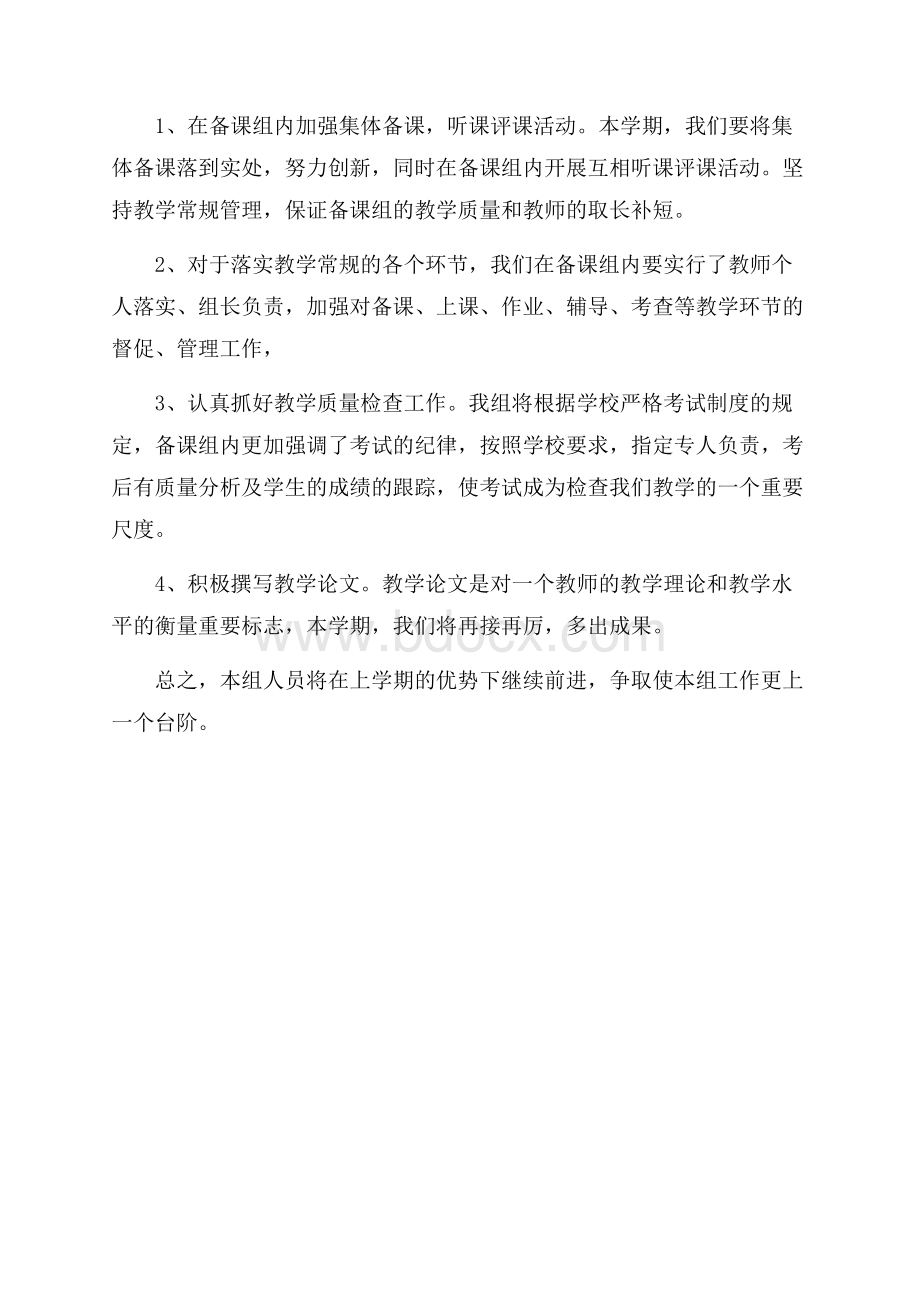 八年级语文备课计划.docx_第3页