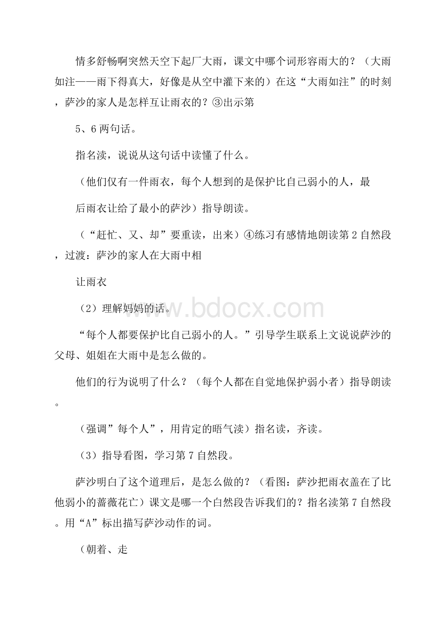 我不是最弱小的教案.docx_第3页