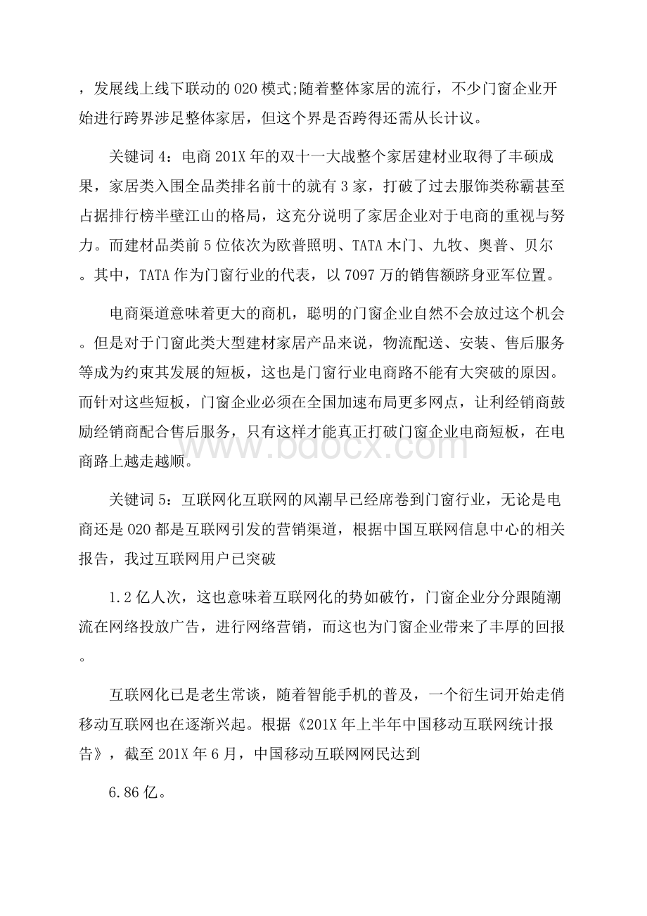 门窗公司年终总结.docx_第3页