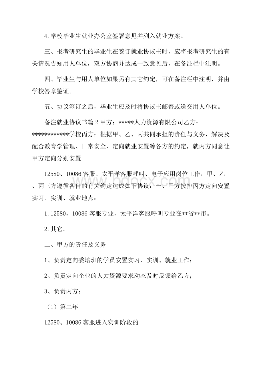 精华就业协议书模板汇编七篇.docx_第3页