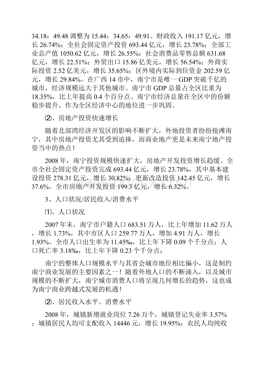 东盟新天地可行性建议方案二.docx_第3页