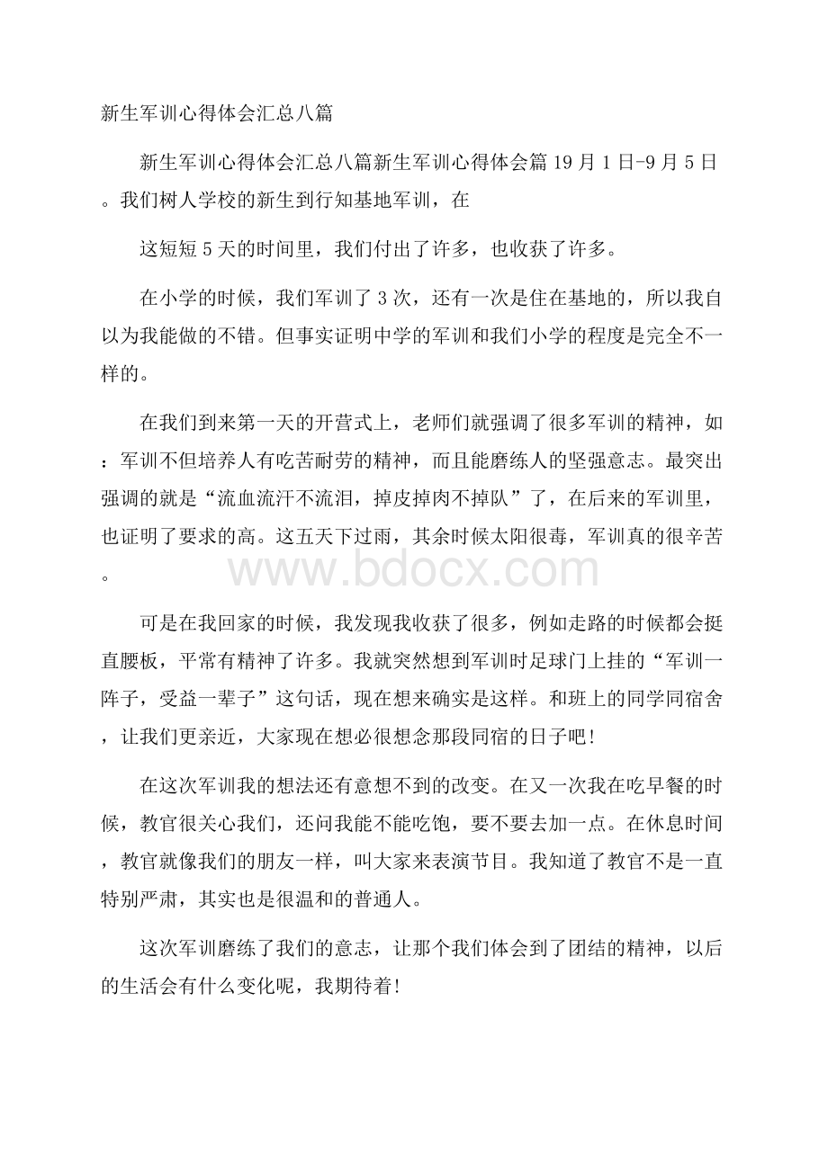 新生军训心得体会汇总八篇.docx