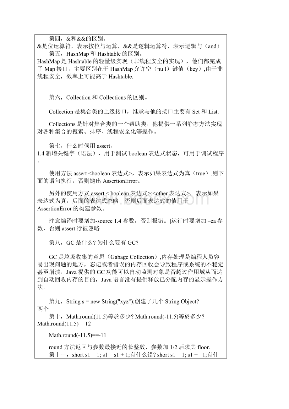 大型IT外企Java面试题集.docx_第2页