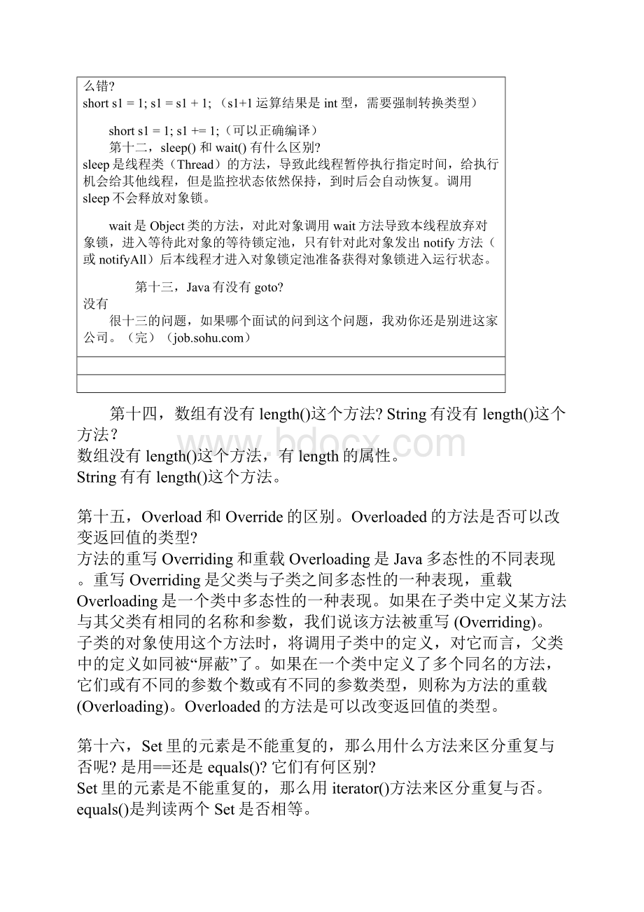 大型IT外企Java面试题集.docx_第3页