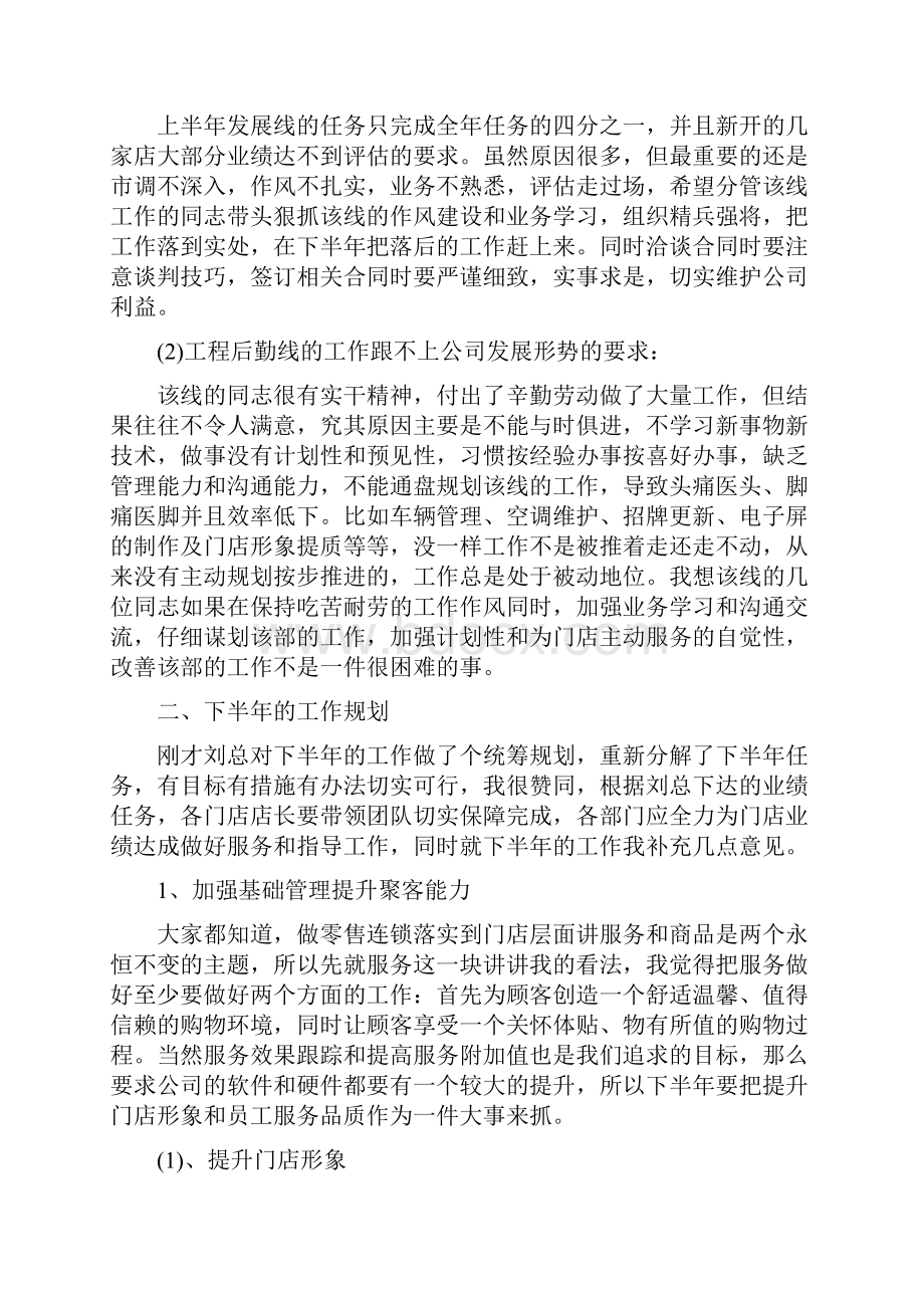 大会领导总结发言稿.docx_第3页