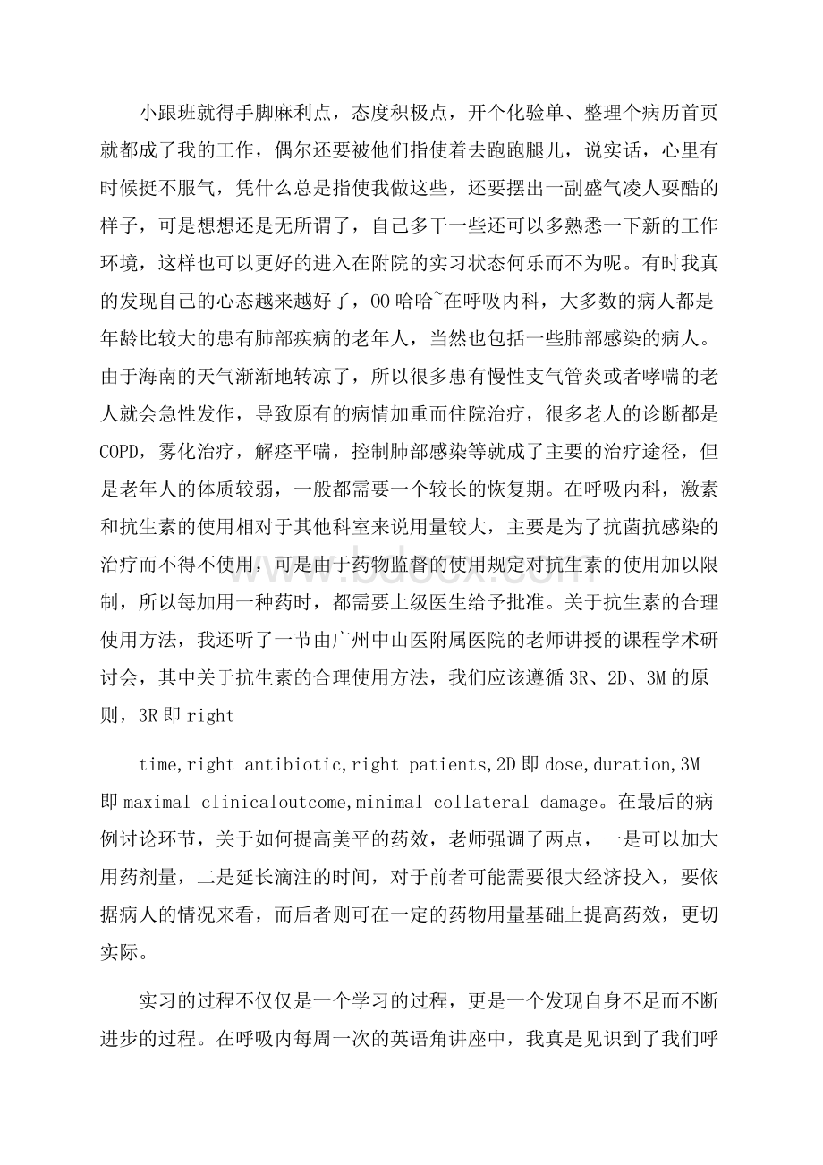 呼吸内科护士实习周记.docx_第3页