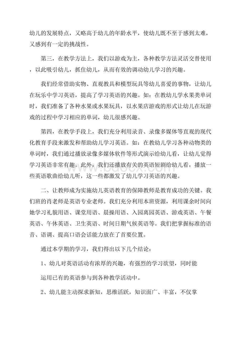 精选教学年终工作总结十篇.docx_第2页