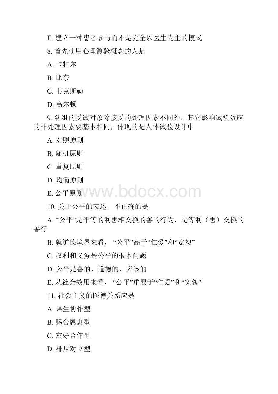 全国医师定考模拟题人文医学篇9.docx_第3页