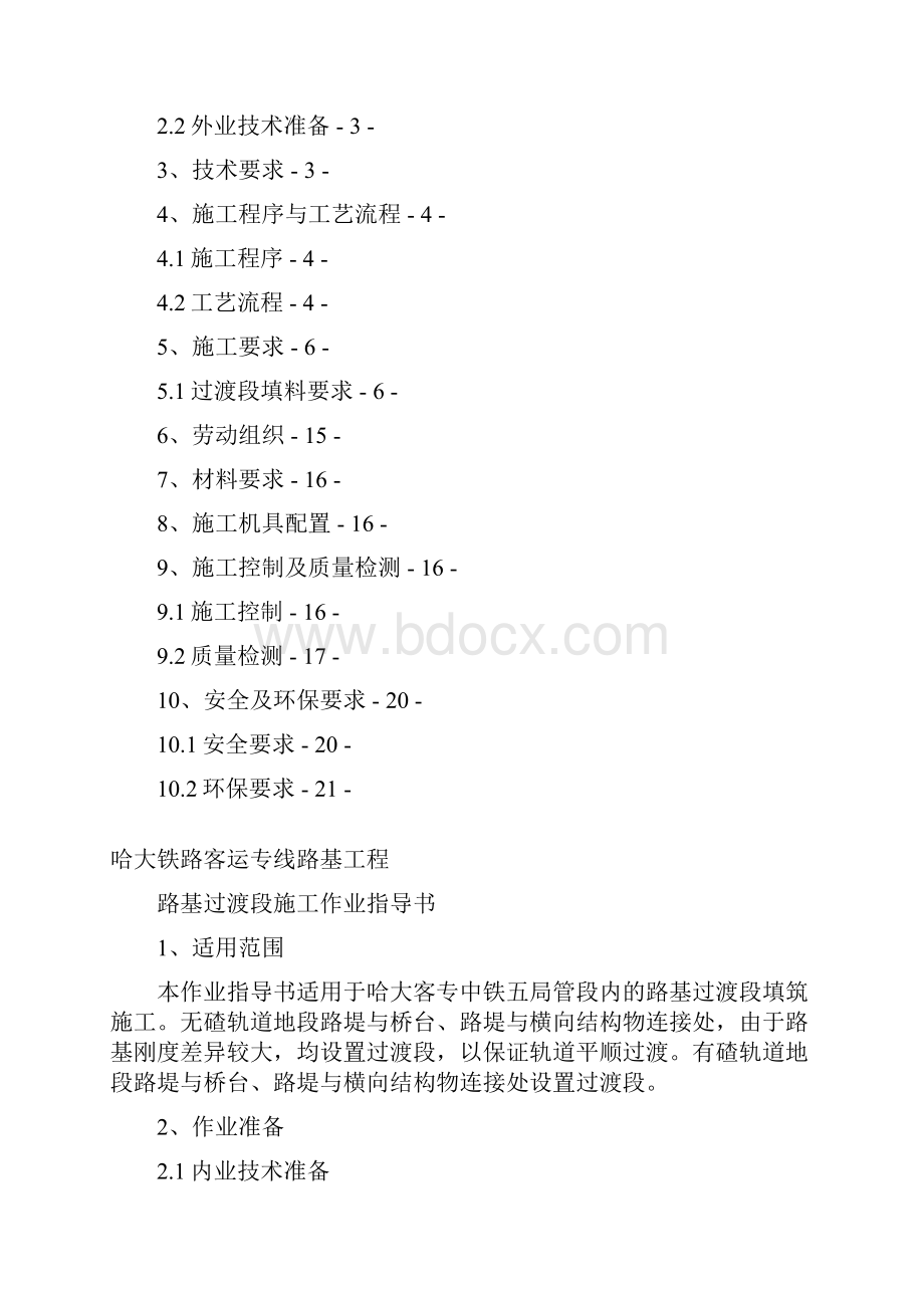 路基过渡段施工作业指导书 改.docx_第2页