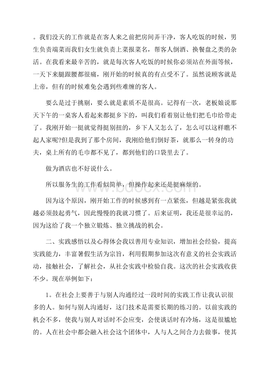 社会实践报告总结四篇.docx_第2页