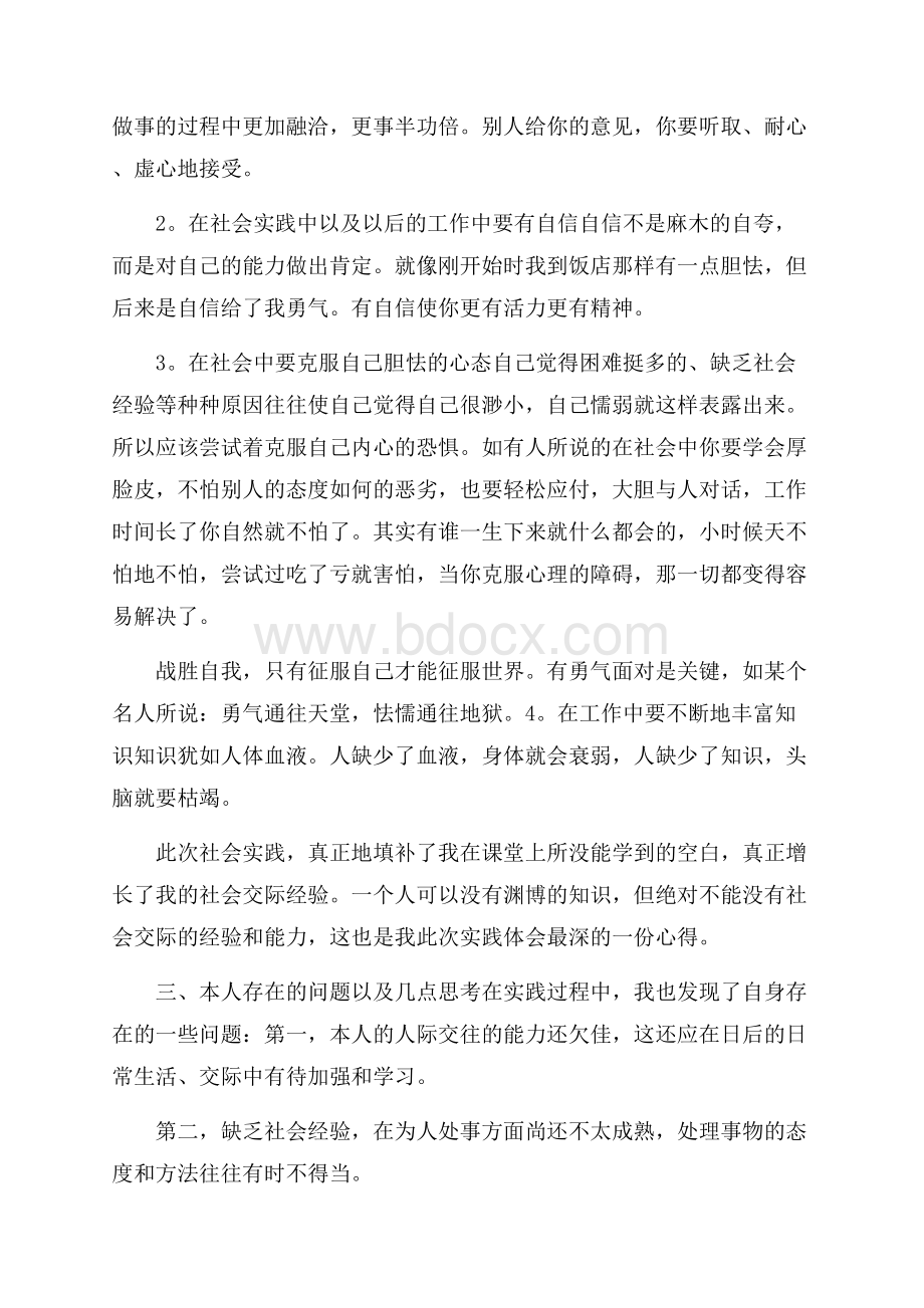 社会实践报告总结四篇.docx_第3页