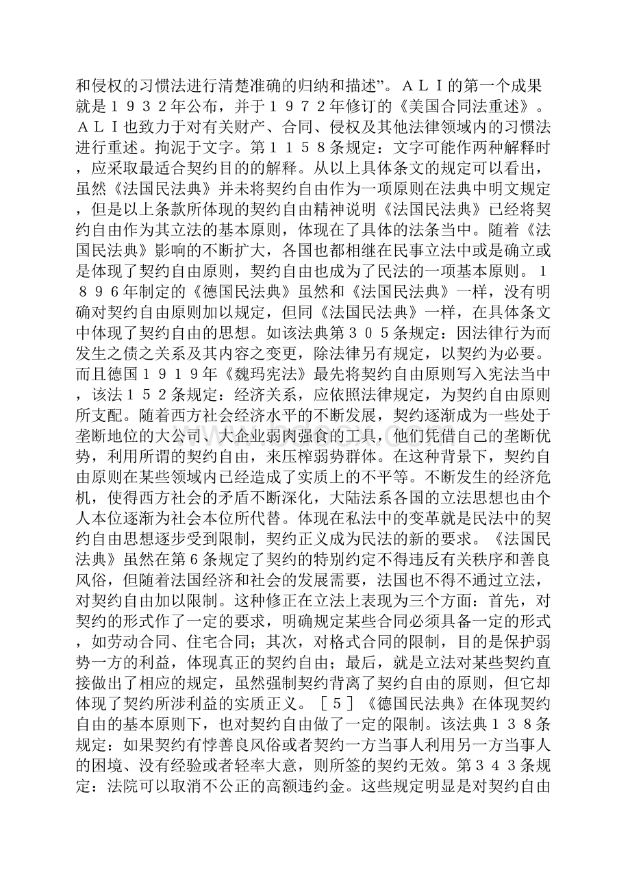 法学和经济学的不同视角研讨.docx_第2页