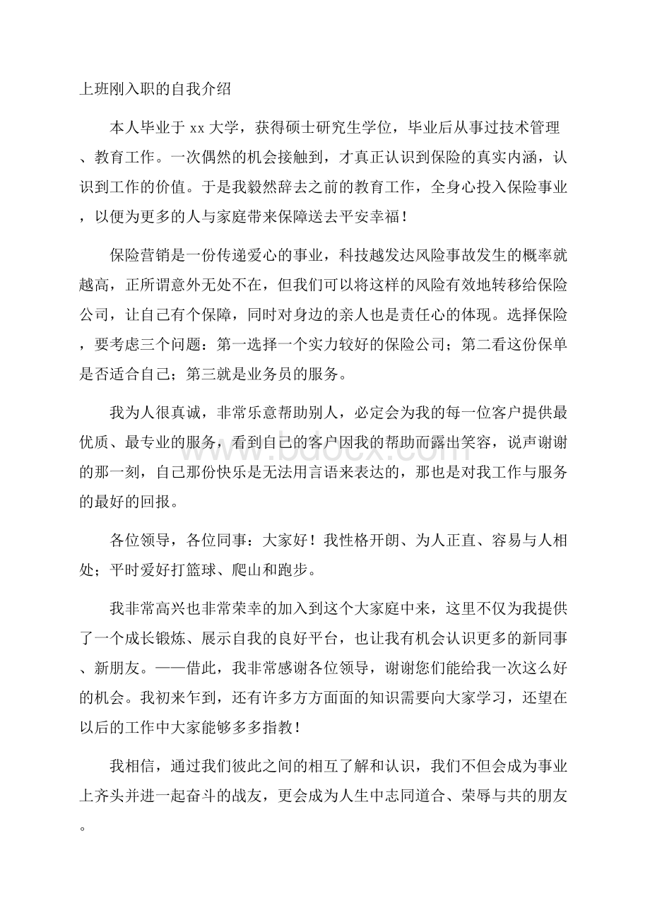 上班刚入职的自我介绍.docx_第1页