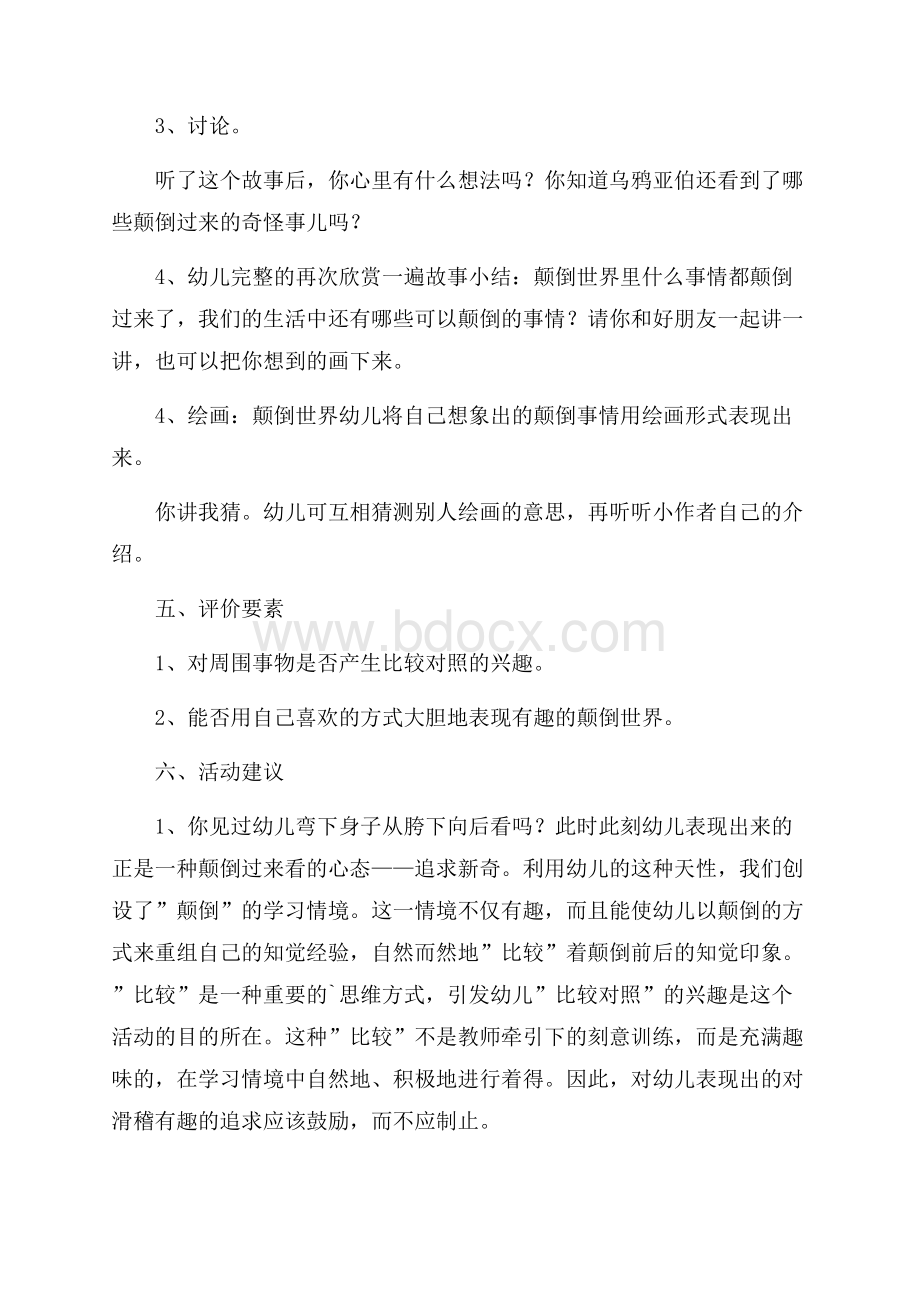 大班语言活动教案《颠倒世界》.docx_第2页