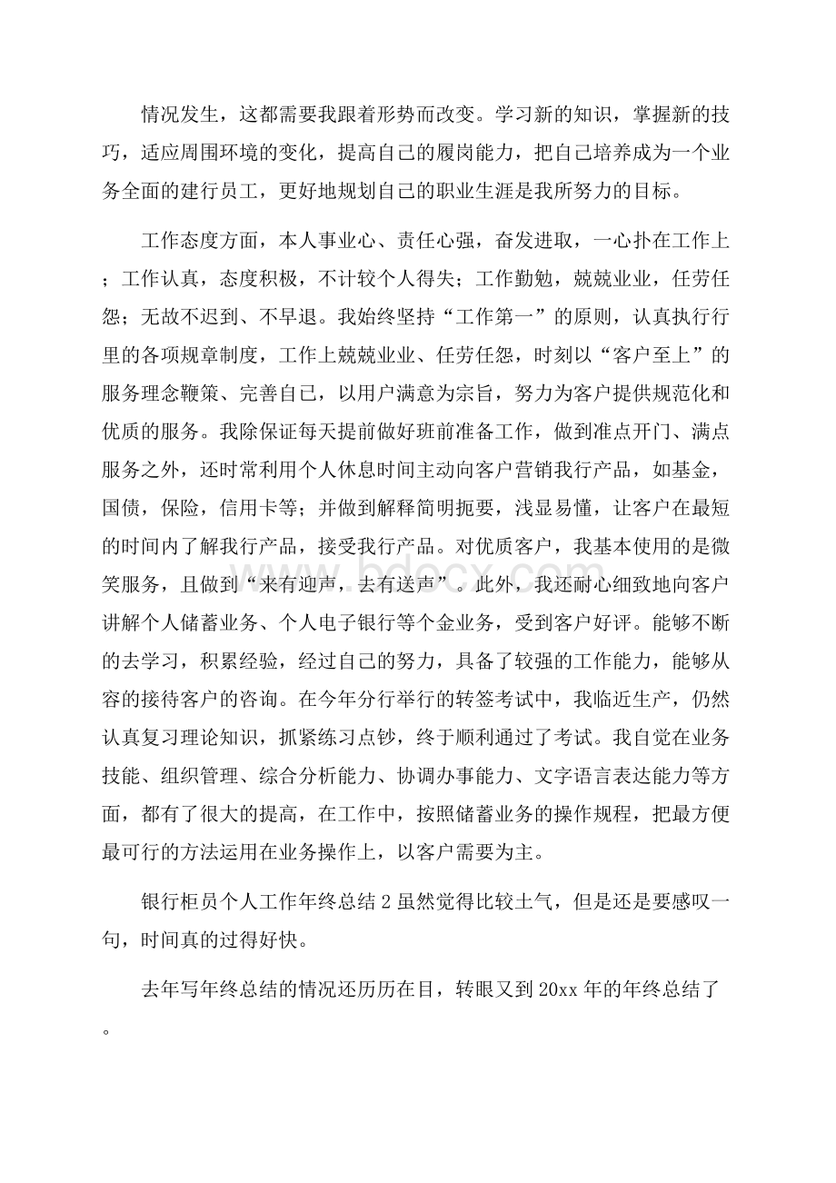 银行柜员个人工作年终总结.docx_第2页