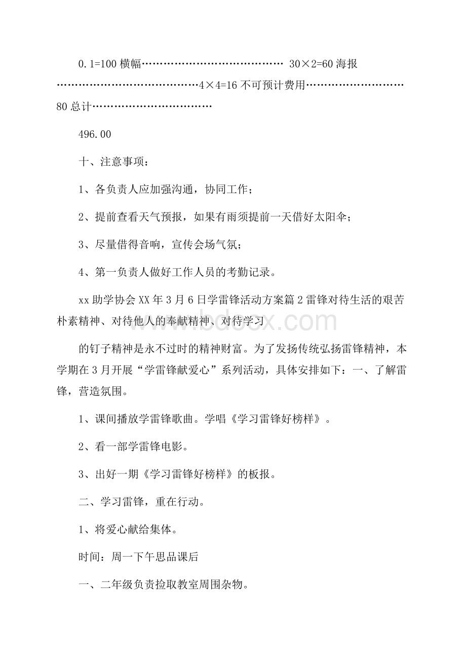 必备学雷锋活动方案九篇.docx_第3页