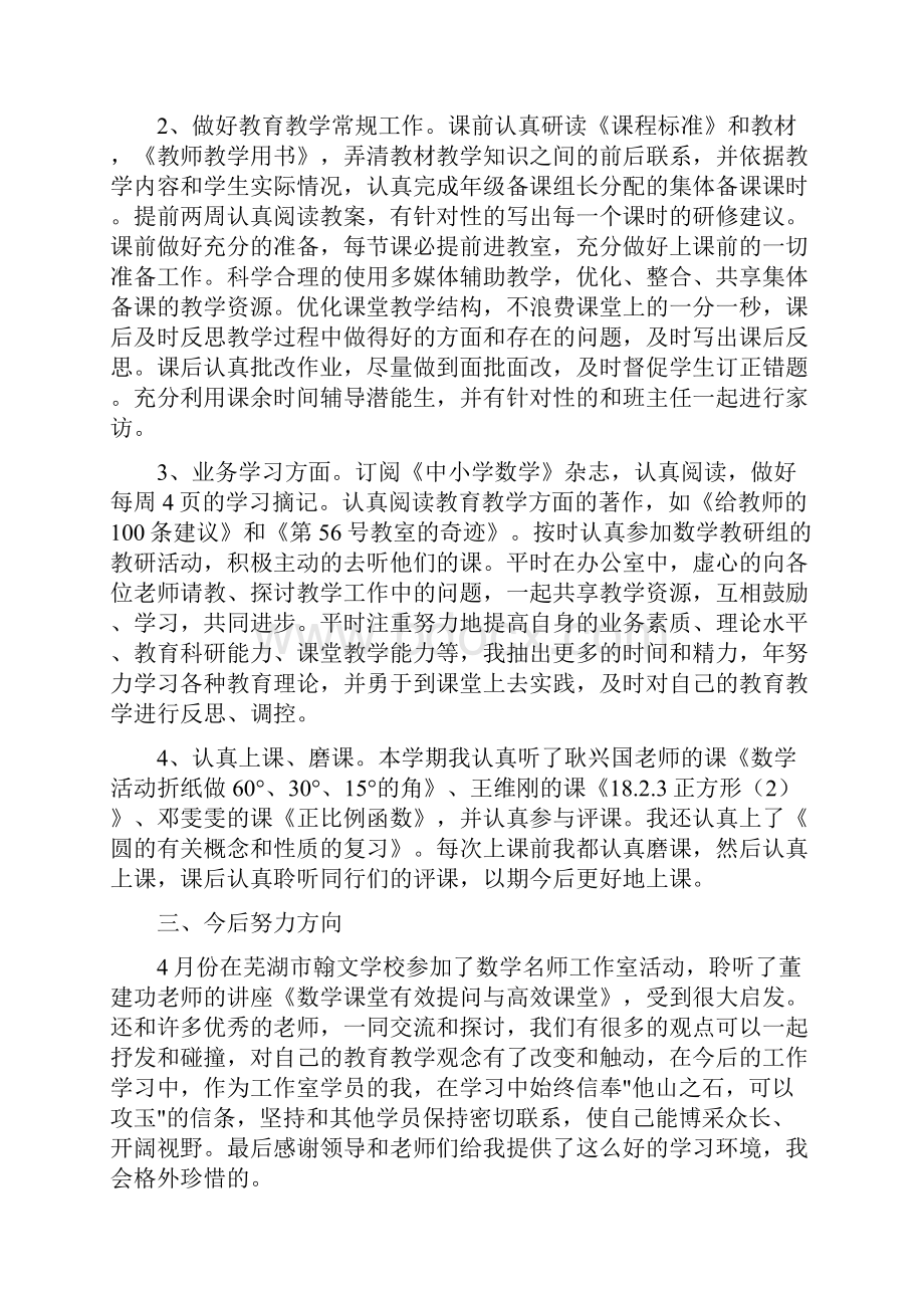 初中数学名师工作室个人工作总结.docx_第2页