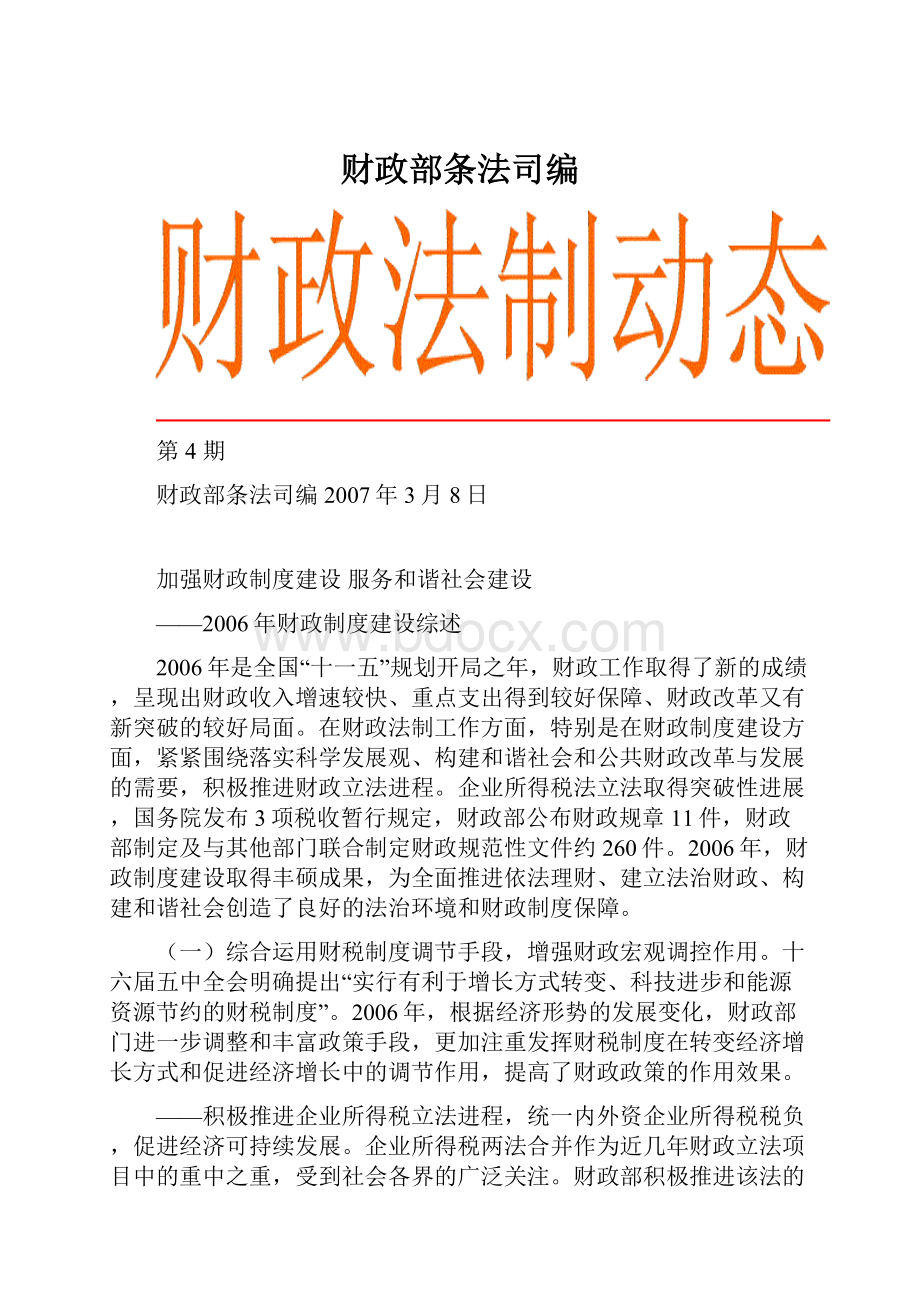 财政部条法司编.docx_第1页