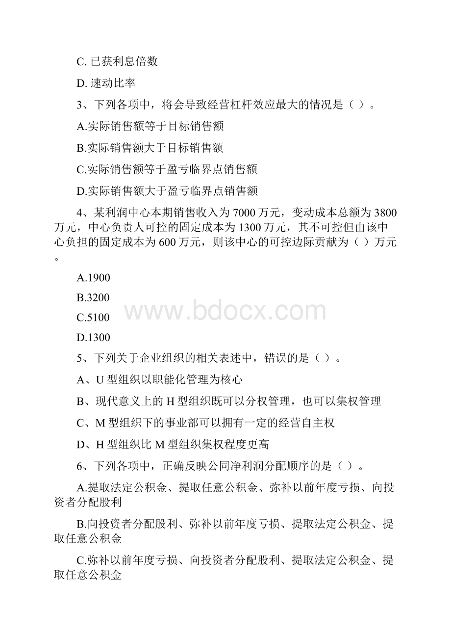 版中级会计师《财务管理》练习题D卷 附答案.docx_第2页