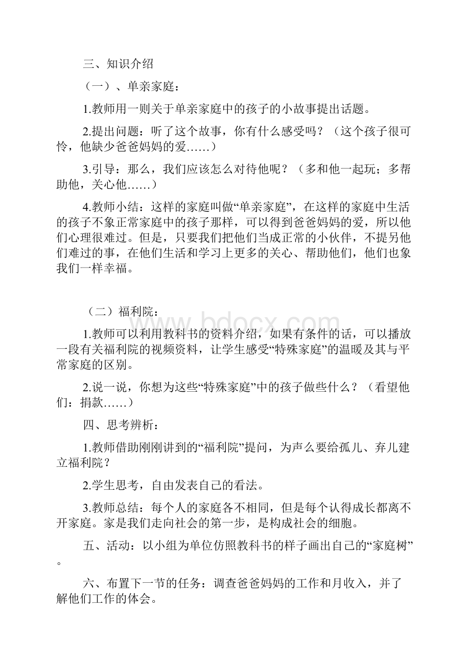 三年级上册品德与社会教案.docx_第3页