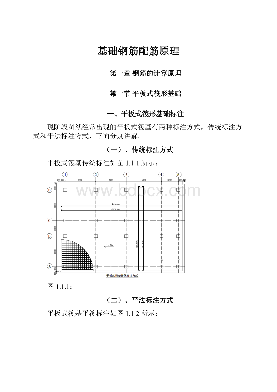 基础钢筋配筋原理.docx_第1页